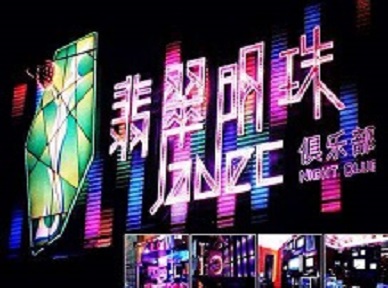 白云鄂博哪里荤的KTV男模女漂亮多-翡翠明珠KTV好玩会所体验