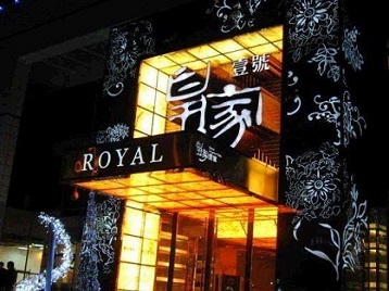 白云鄂博高档KTV妹子质量哪家好-皇家壹号KTV高档娱乐体验